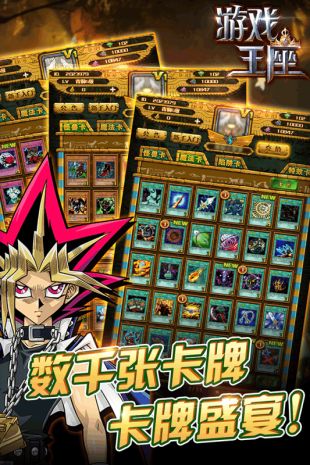 游戏王座（决斗王）_一笑下载站