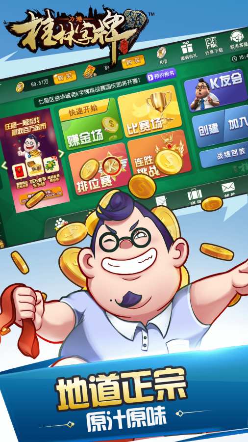 桂林字牌_一笑下载站