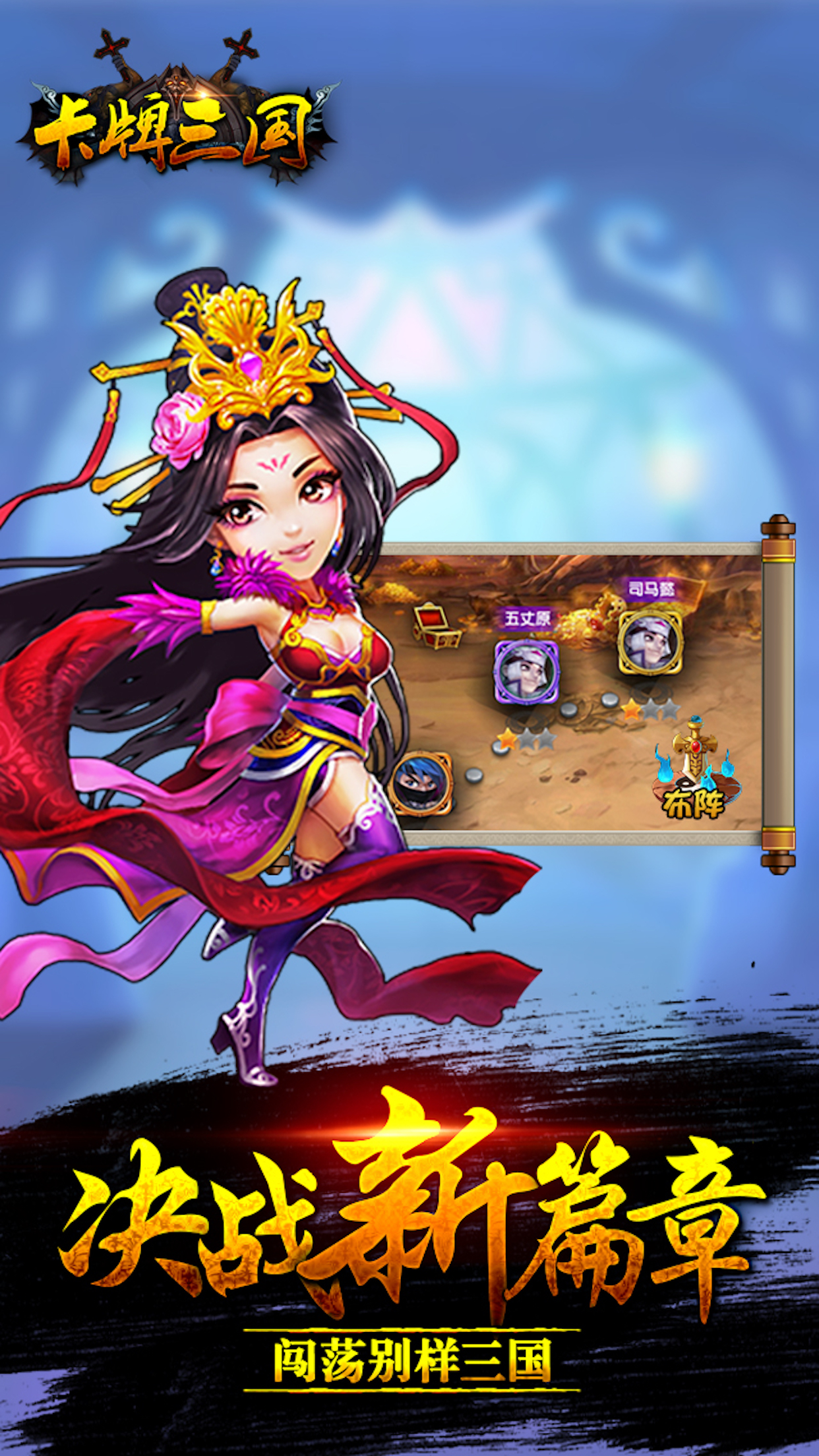 卡牌三国_一笑下载站
