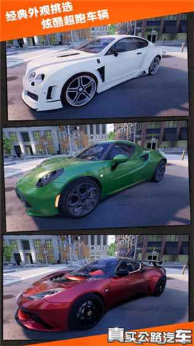真实公路汽车_一笑下载站