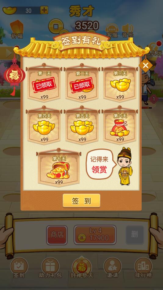 一起来升级_一笑下载站