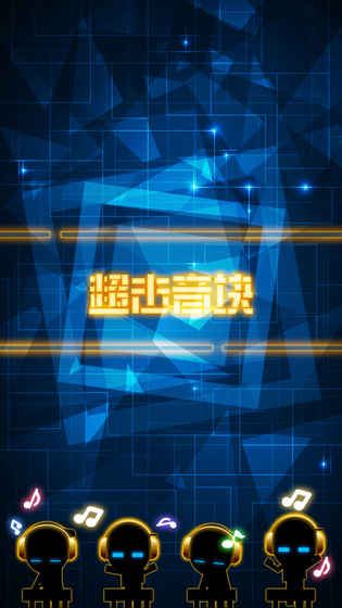 超击音块_一笑下载站