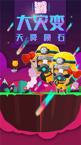 甜园蜜语_一笑下载站