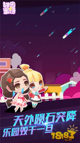 甜园蜜语_一笑下载站