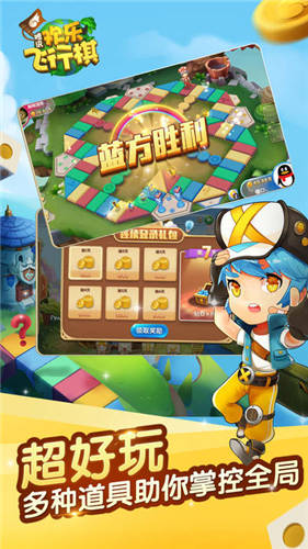 欢乐飞行棋_一笑下载站