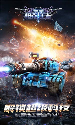 坦克王者_一笑下载站