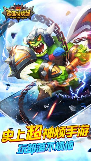 部落特烦恼_一笑下载站