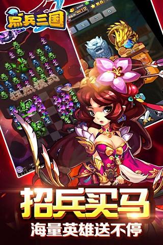 点兵三国_一笑下载站