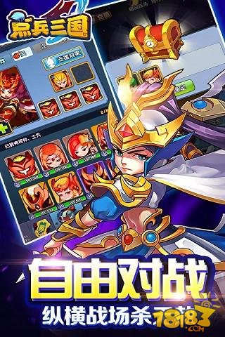 点兵三国_一笑下载站