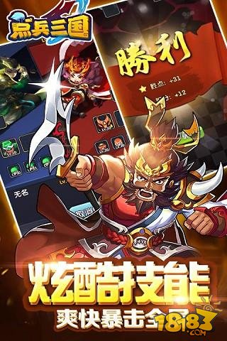 点兵三国_一笑下载站