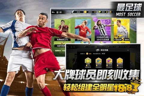 最足球_一笑下载站