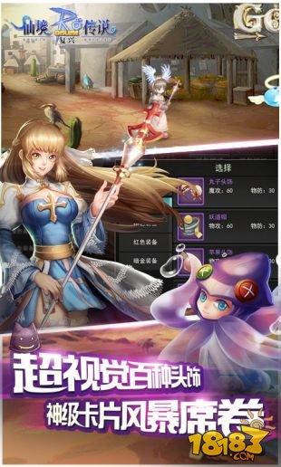 仙境传说：复兴_一笑下载站