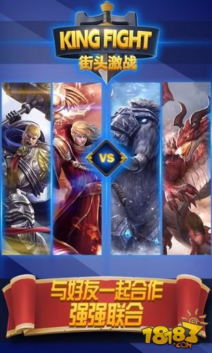 街头激战_一笑下载站