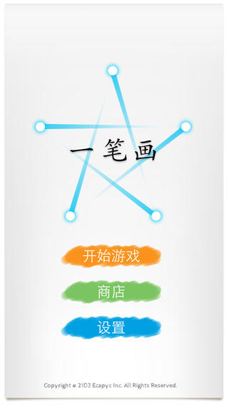 一笔画_一笑下载站