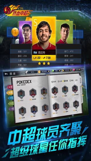 热血中超_一笑下载站