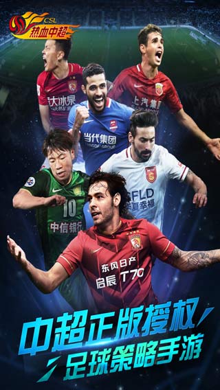 热血中超_一笑下载站