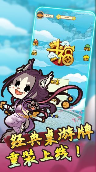 斗福_一笑下载站