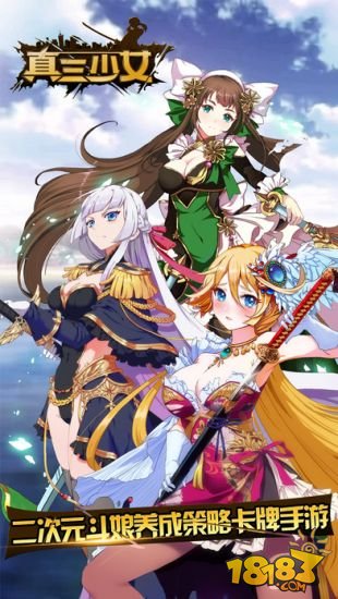 真三少女_一笑下载站