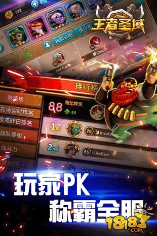 王者圣域_一笑下载站