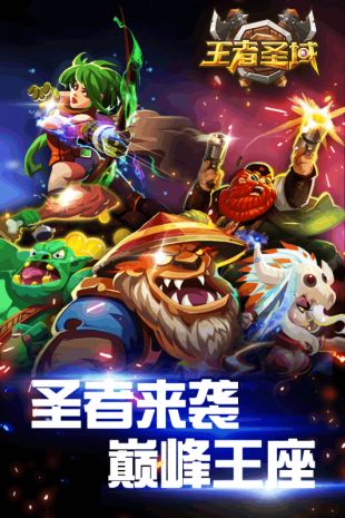 王者圣域_一笑下载站