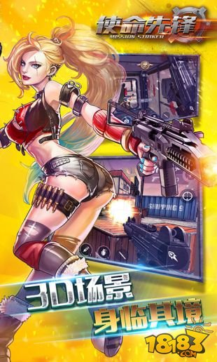 使命先锋_一笑下载站