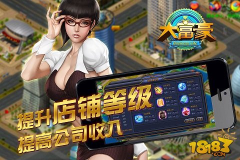 大富豪_一笑下载站