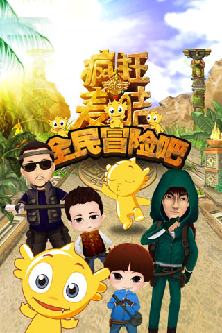 疯狂的麦咭_一笑下载站