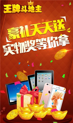 王牌斗地主_一笑下载站
