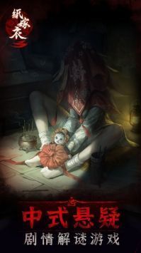 纸嫁衣3鸳鸯债_一笑下载站