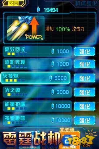 雷霆战机2完美版_一笑下载站