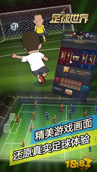 足球世界_一笑下载站