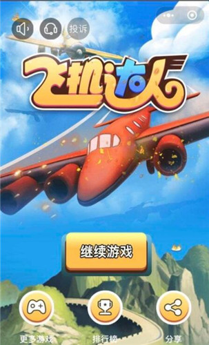 飞机达人_一笑下载站