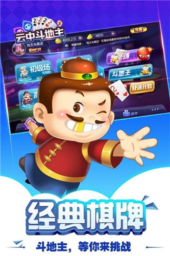 云中斗地主_一笑下载站