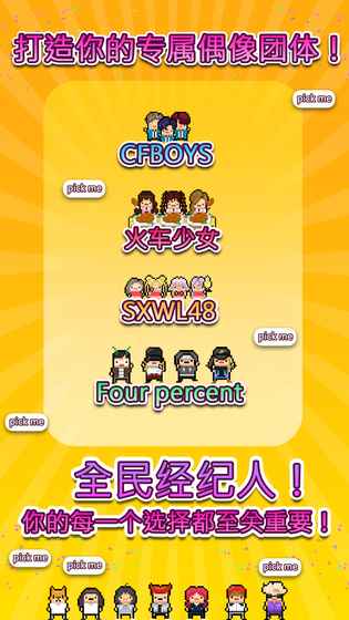 偶像天团养成记_一笑下载站
