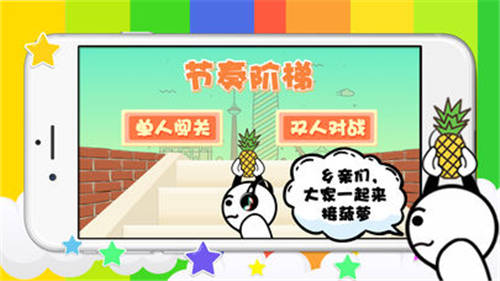 节奏阶梯_一笑下载站