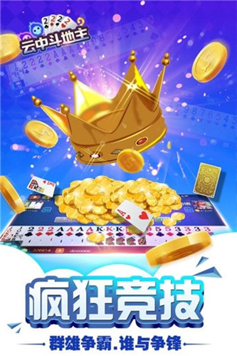 云中斗地主_一笑下载站