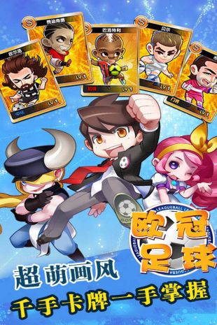 欧冠足球_一笑下载站