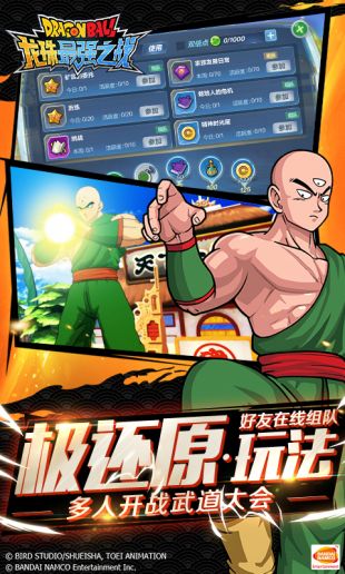 龙珠：最强之战_一笑下载站