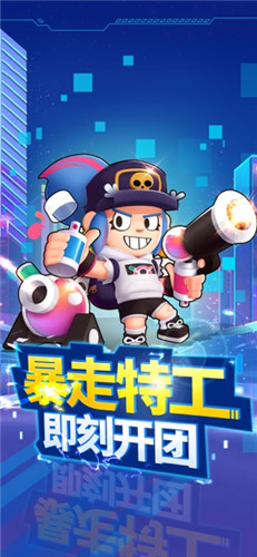 暴走特工_一笑下载站