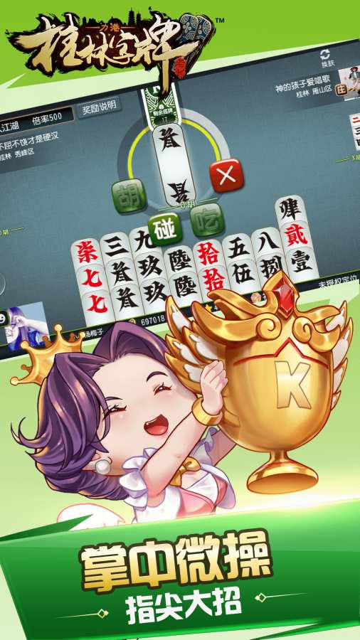 桂林字牌_一笑下载站