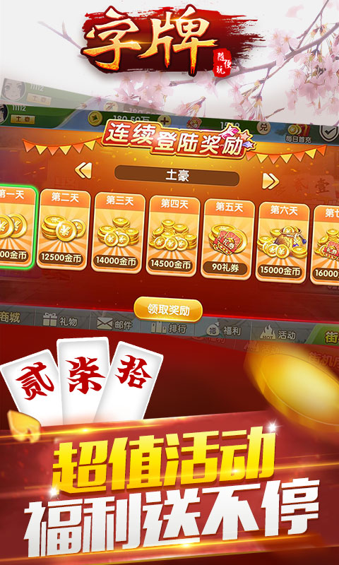 随便字牌_一笑下载站