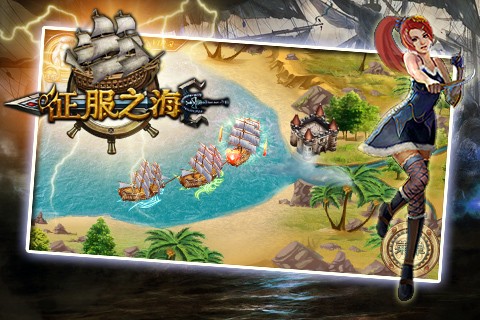 征服之海_一笑下载站