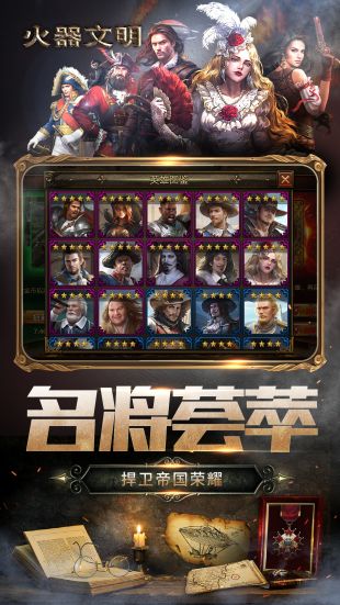 火器文明_一笑下载站