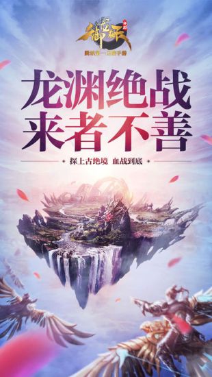 御龙在天手游_一笑下载站