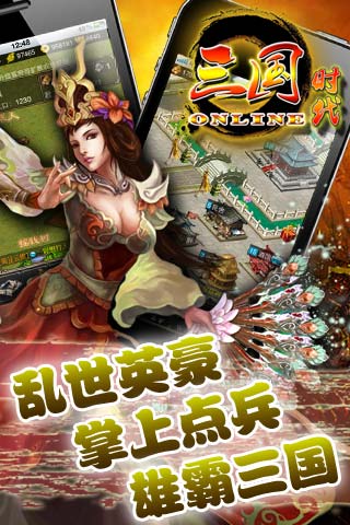 三国时代_一笑下载站