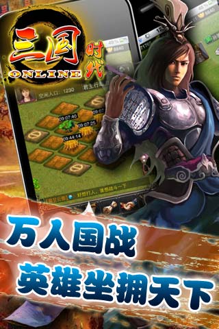 三国时代_一笑下载站