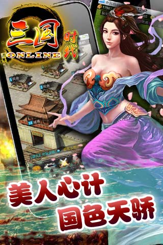 三国时代_一笑下载站