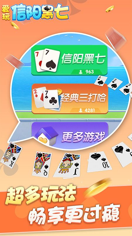 爱玩信阳黑七_一笑下载站