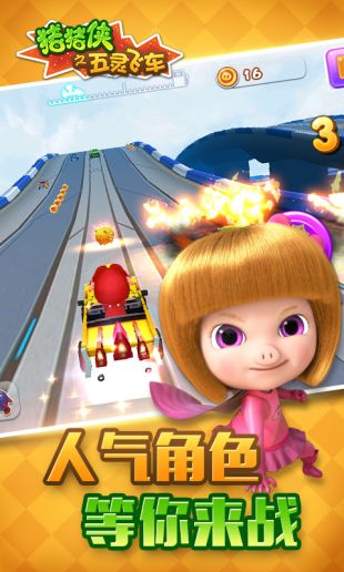 猪猪侠之五灵飞车_一笑下载站