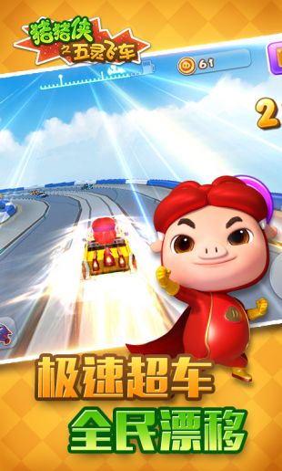 猪猪侠之五灵飞车_一笑下载站